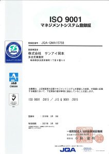 マネジメントシステム登録証