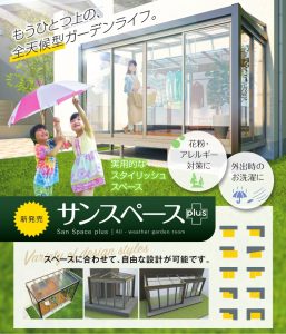 サンスペース商品情報