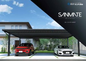 サンメイト カタログ